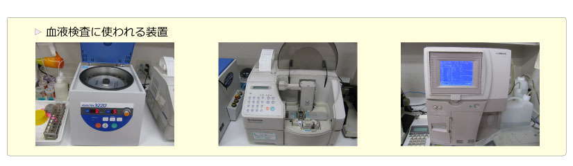 血液検査に使われる器具